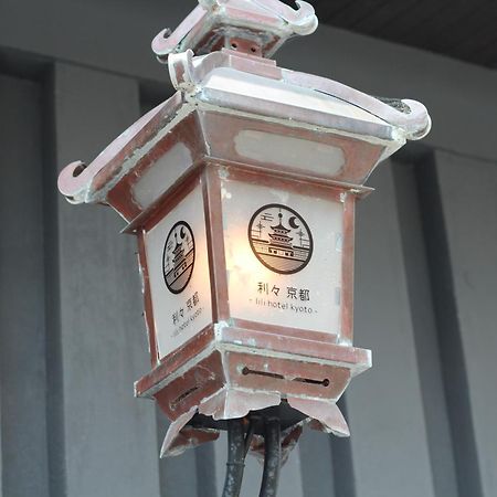 利々 京都 Lili Hotel Kiotó Kültér fotó